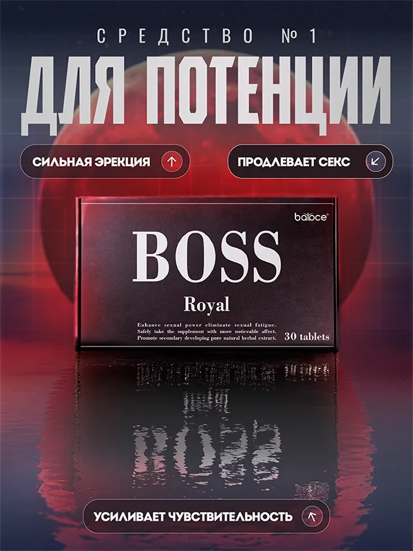Boss Royal
