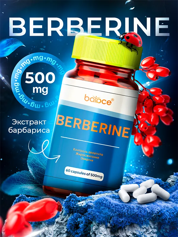 Berberine — капсулы для похудения