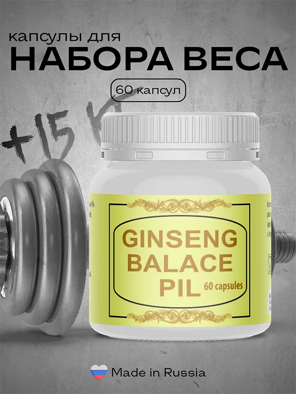 Ginseng balace Pil — капсулы для набора мышечной массы