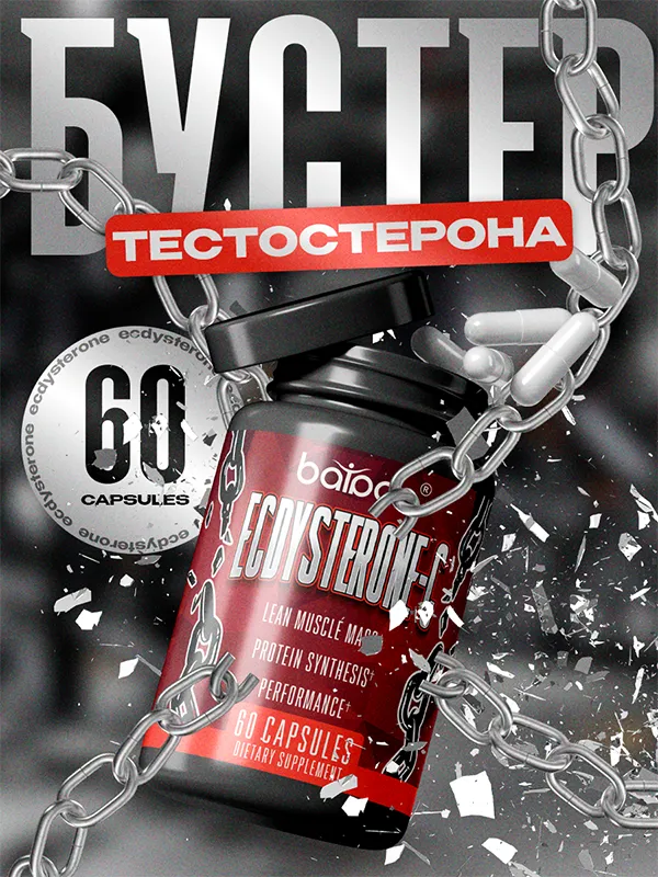 Ecdysteron-C — Тестостерон для спорта