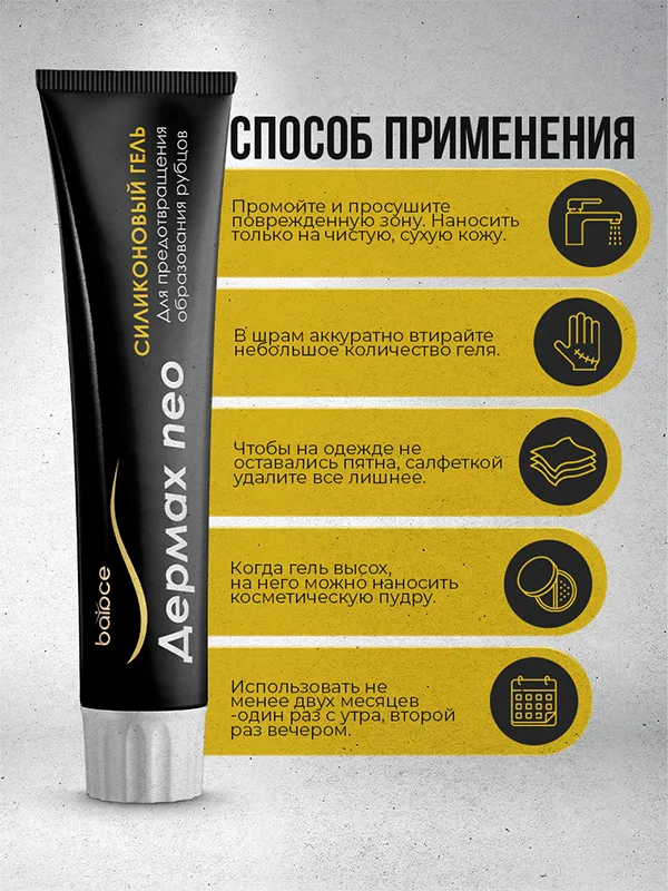 Дермах neo - Силиконовый гель от шрамов и рубцов
