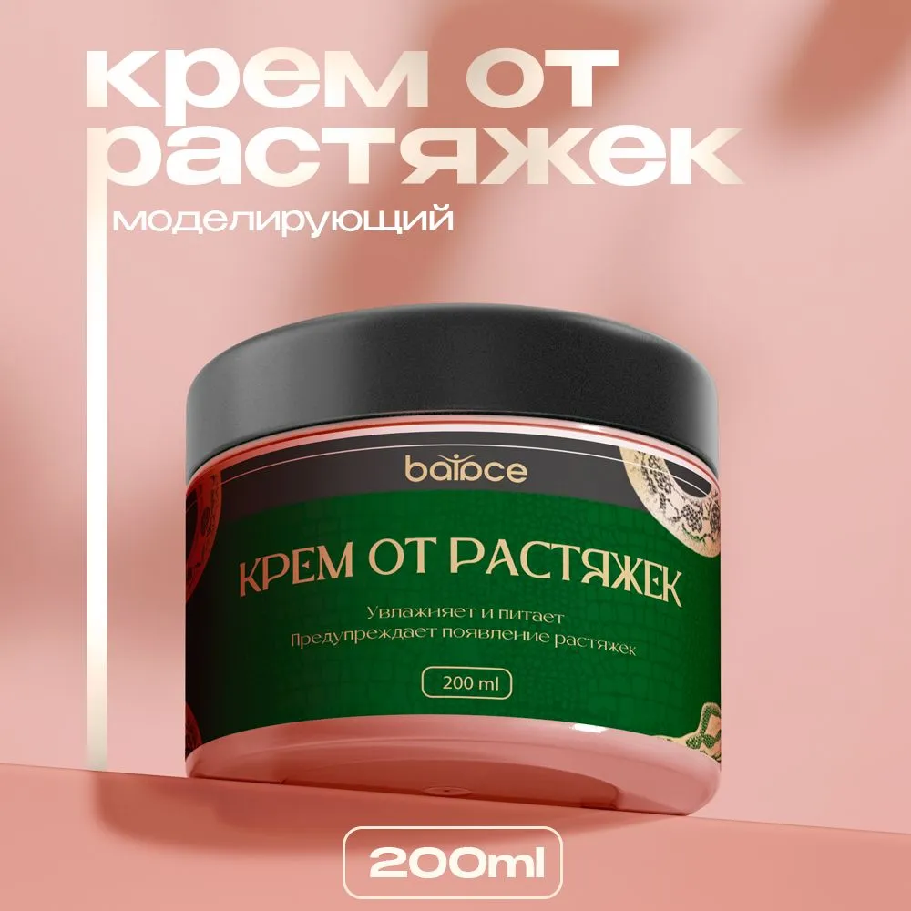 Крем от растяжек balace