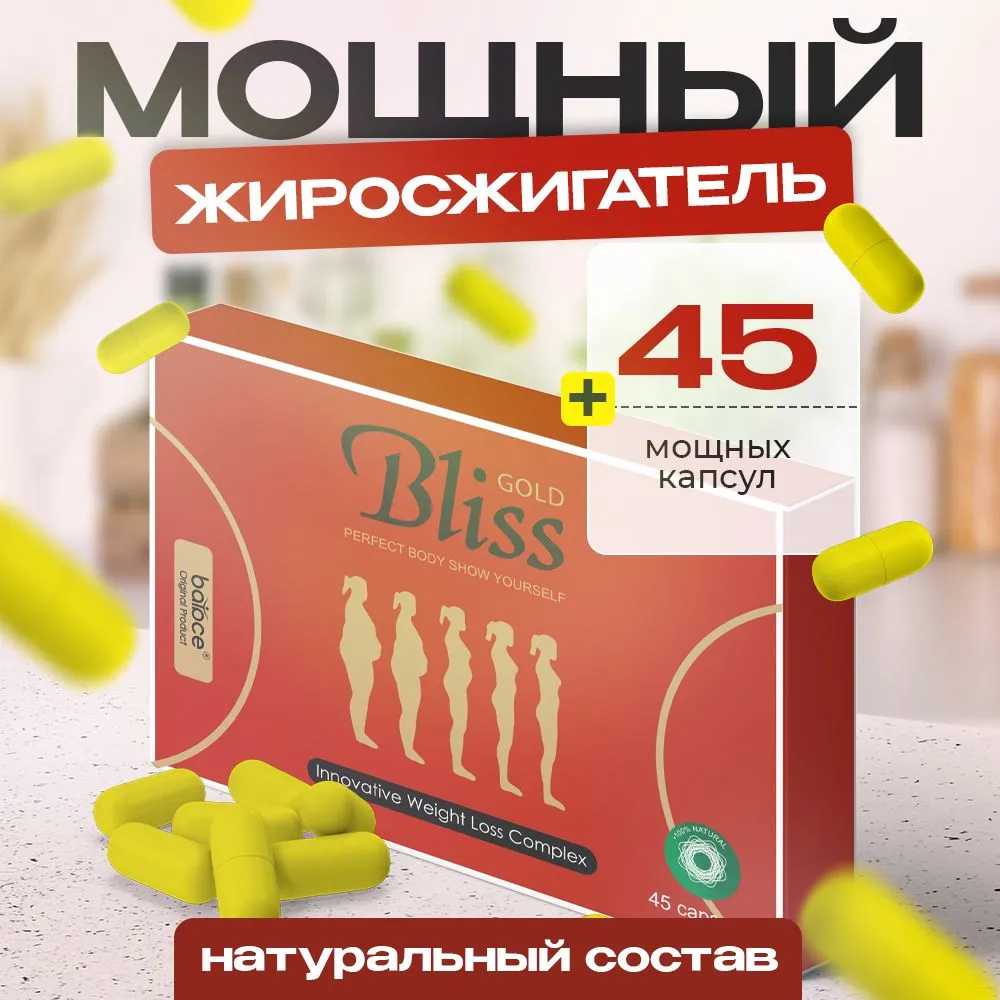 Bliss Gold — Таблетки для похудения