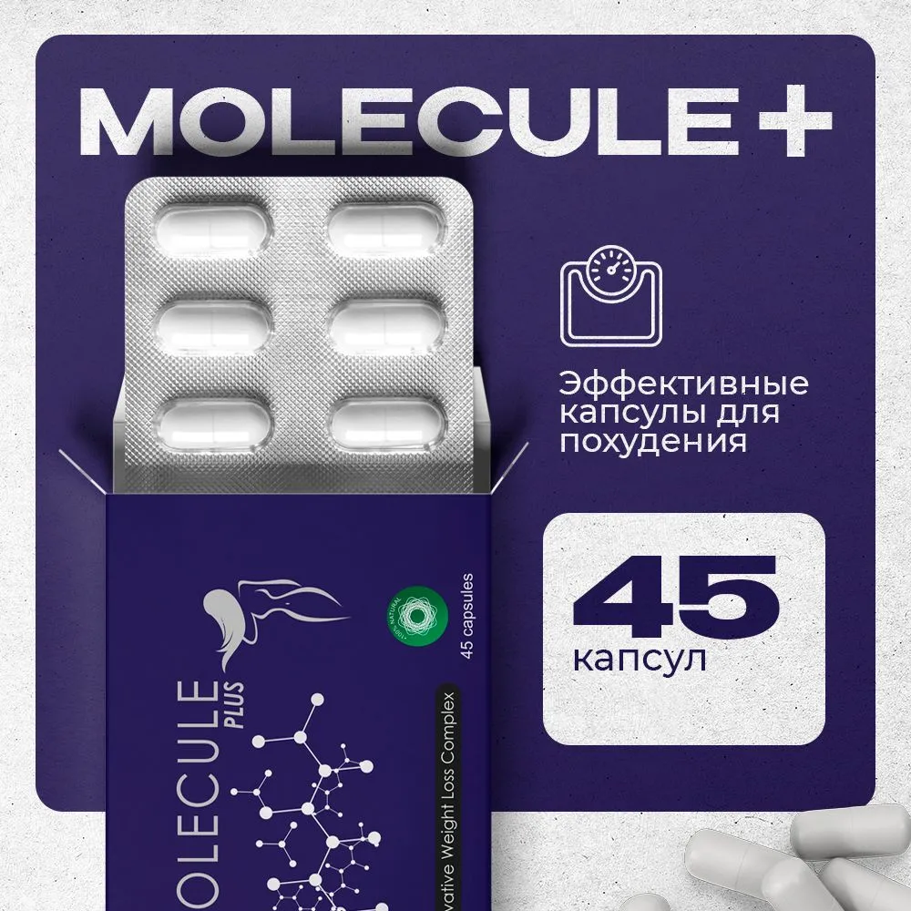 Molecule Plus — Жиросжигатель