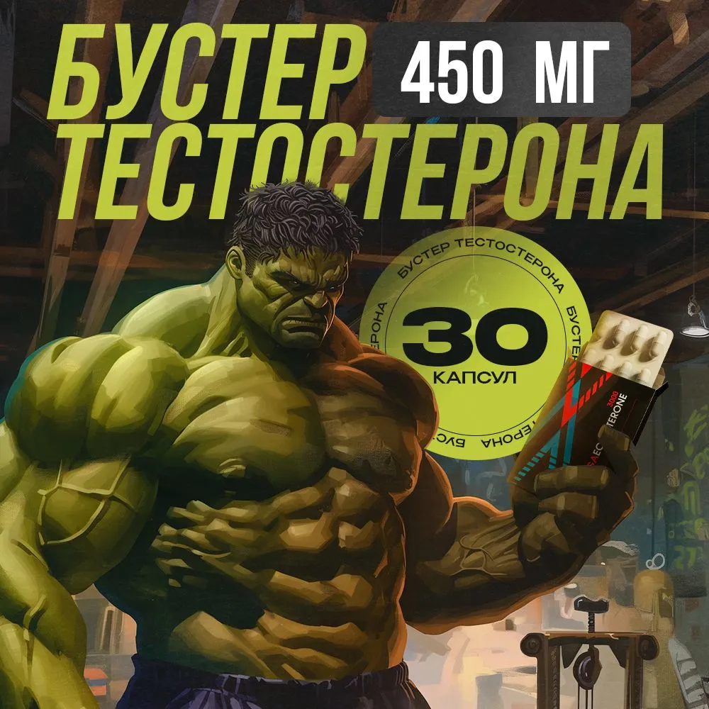 MegaEcdysterone 3000 — Бустер тестостерона