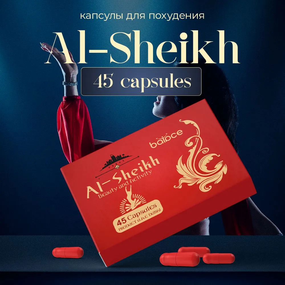 Al-Sheikh — жиросжигатель