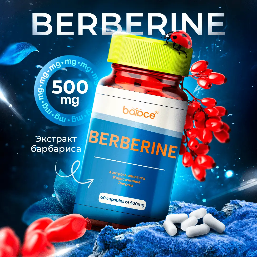 Berberine — капсулы для похудения