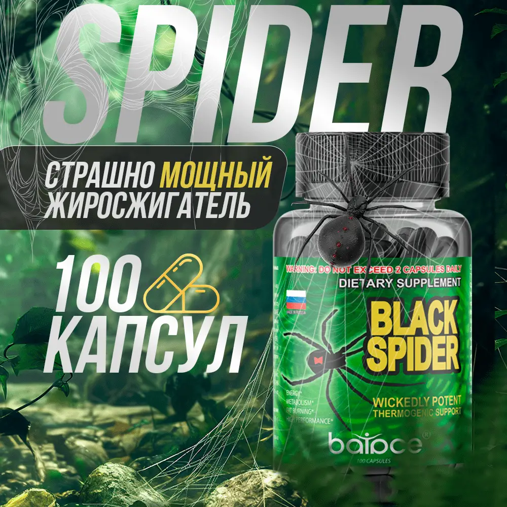 Black Spider — Капсулы для похудения