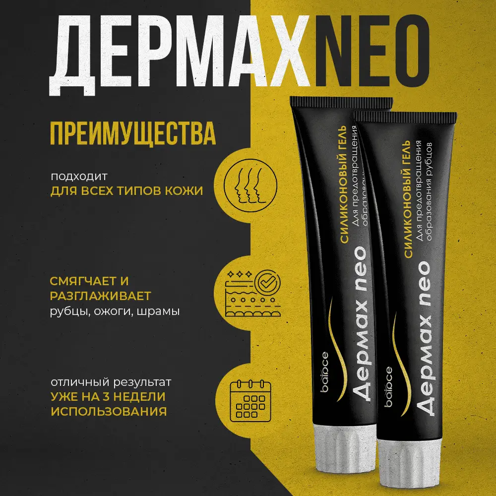 dermax-neo-2