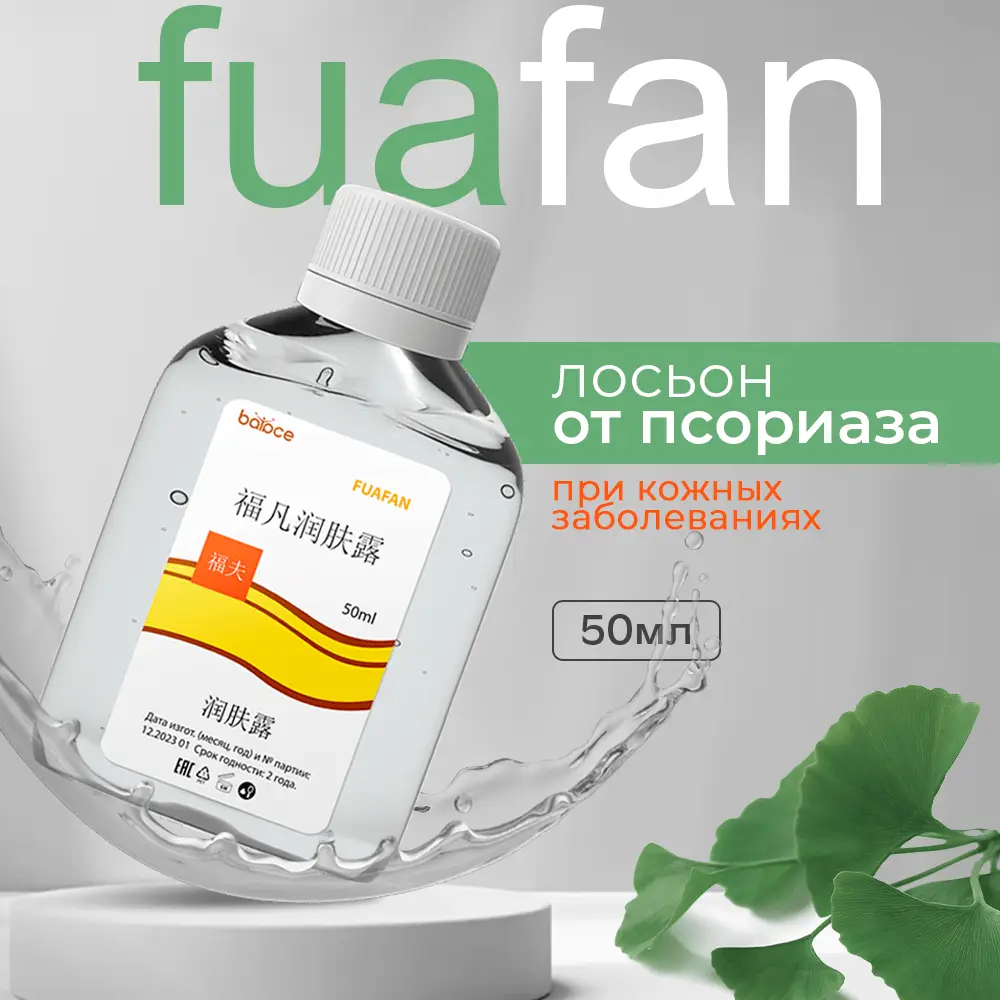 Fuafan — Средство от псориаза