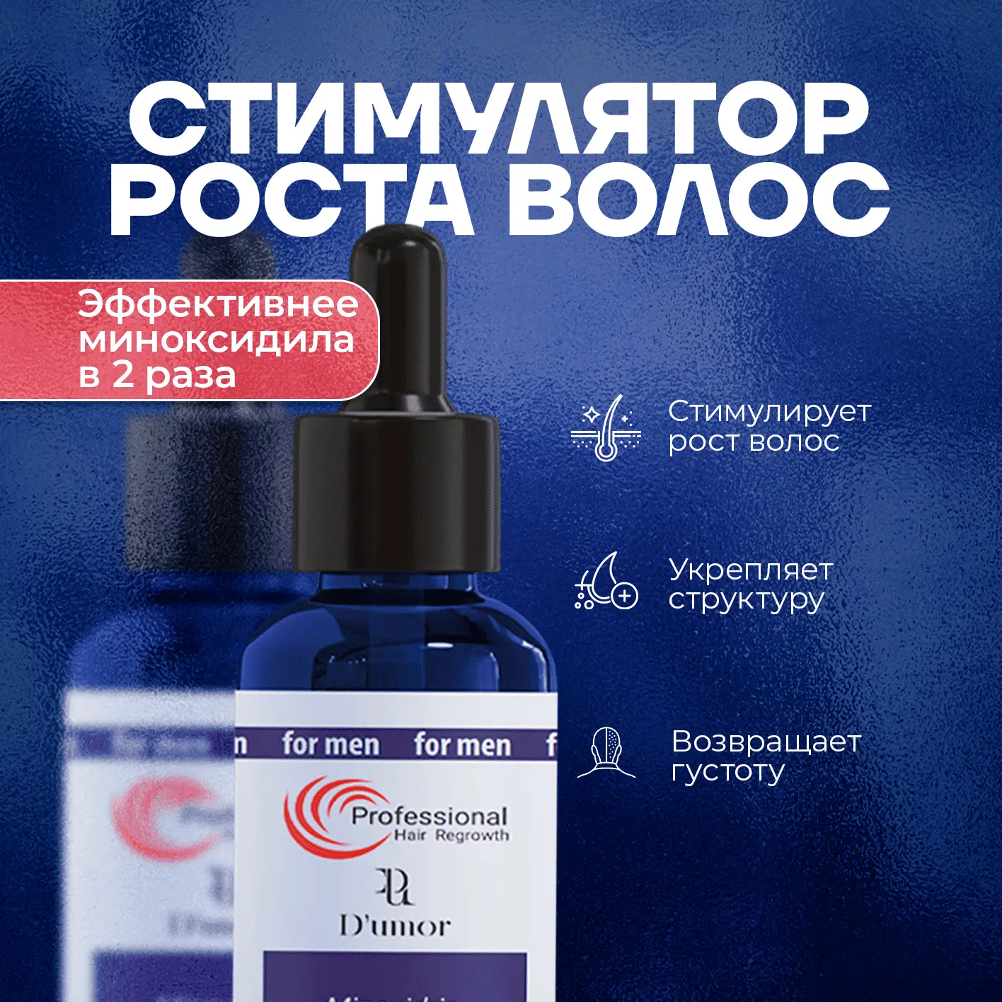 Hair for men — лосьон для роста бороды