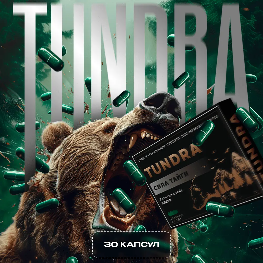 Tundra — капсулы для потенции