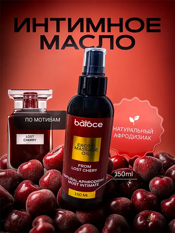 Масло интимное Lost Chery