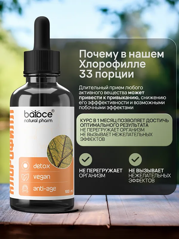 Хлорофилл