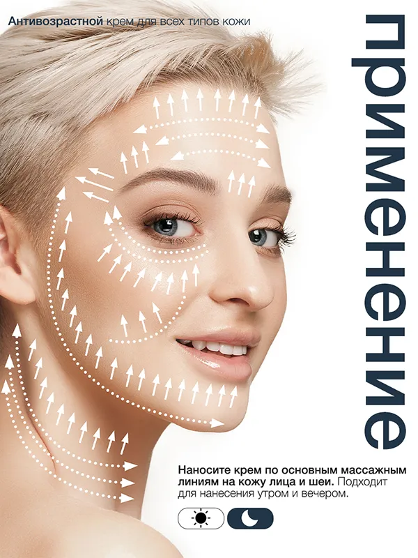 ANTI-AGING CREAM