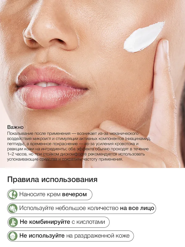 Крем для лица с микроиглами