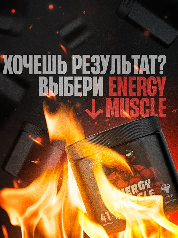 ENERGY MUSCLE