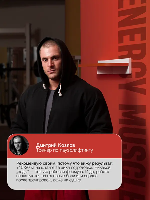 ENERGY MUSCLE