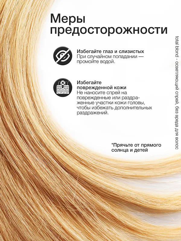 TOTAL BLOND