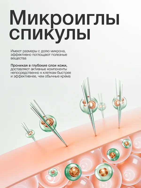 Крем для лица с микроиглами