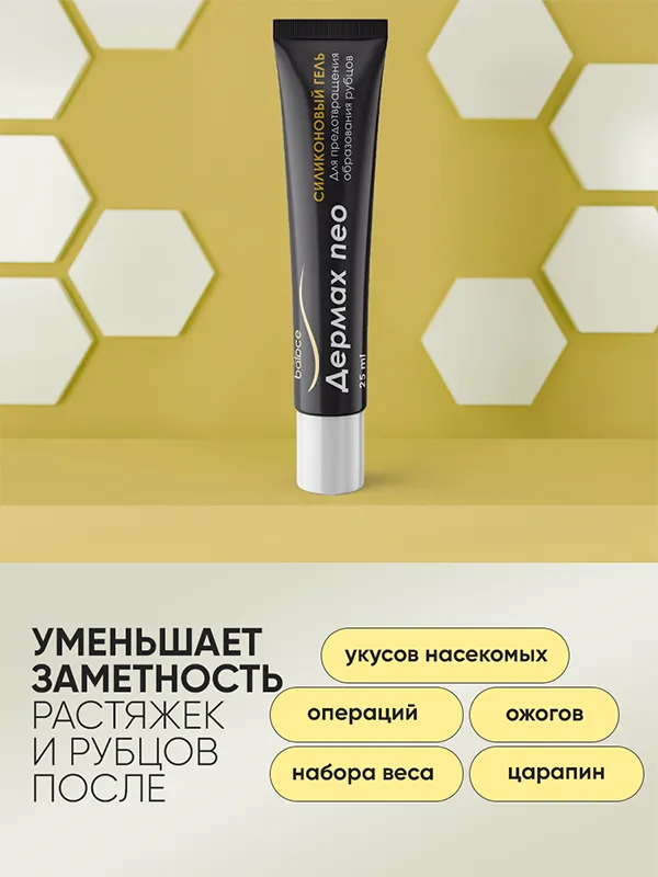 Дермах neo