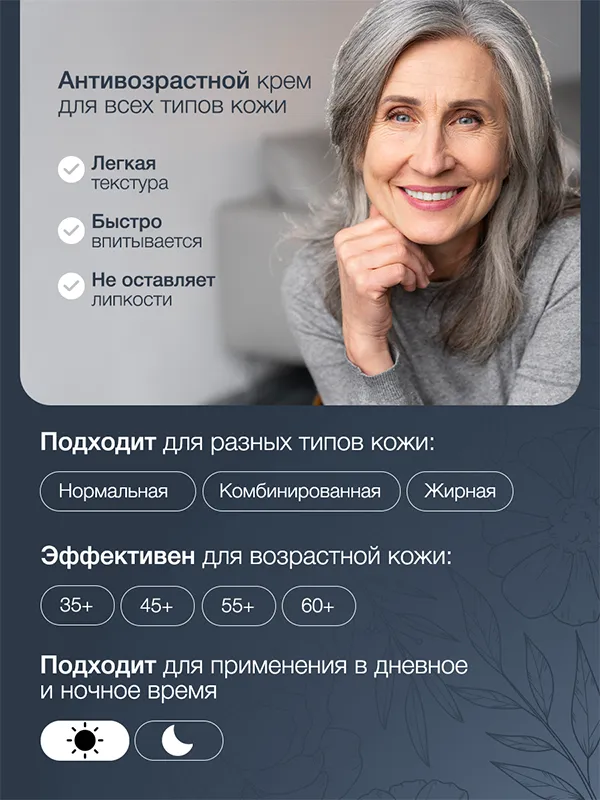 ANTI-AGING CREAM