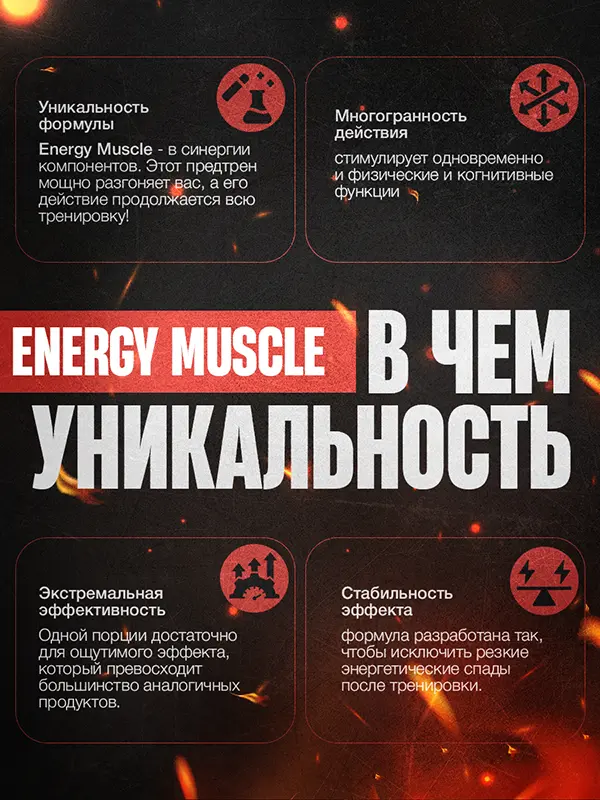 ENERGY MUSCLE