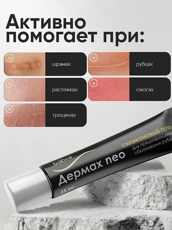 Дермах neo