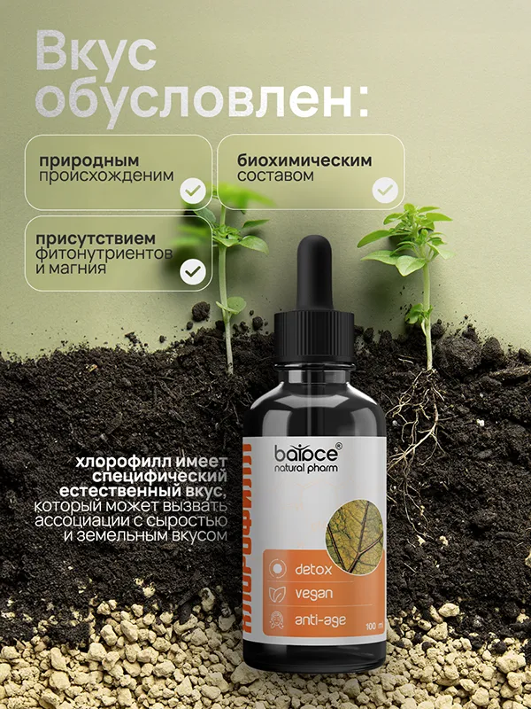 Хлорофилл