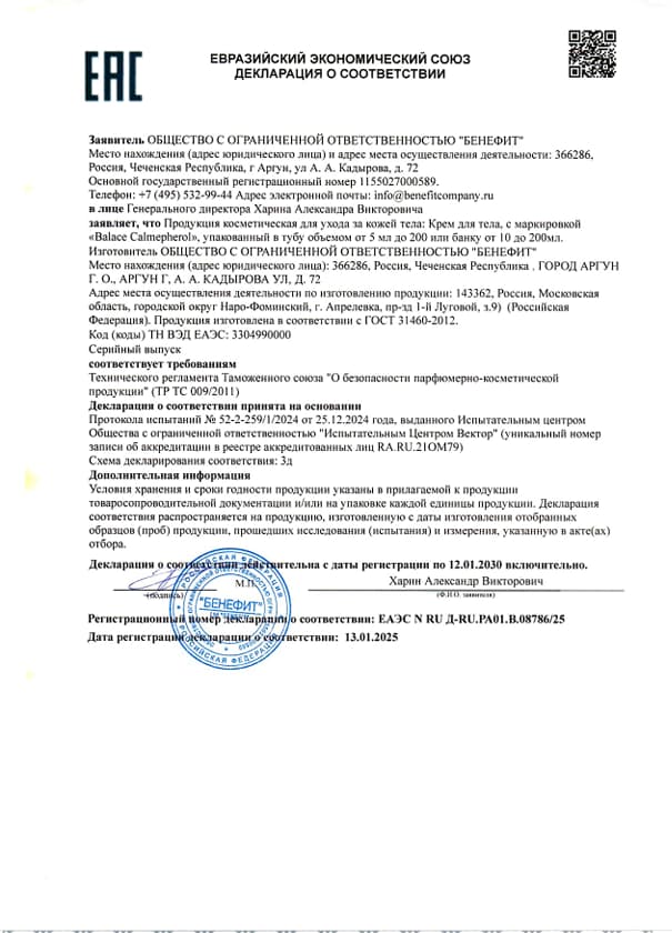 Лицензия Calmepherol