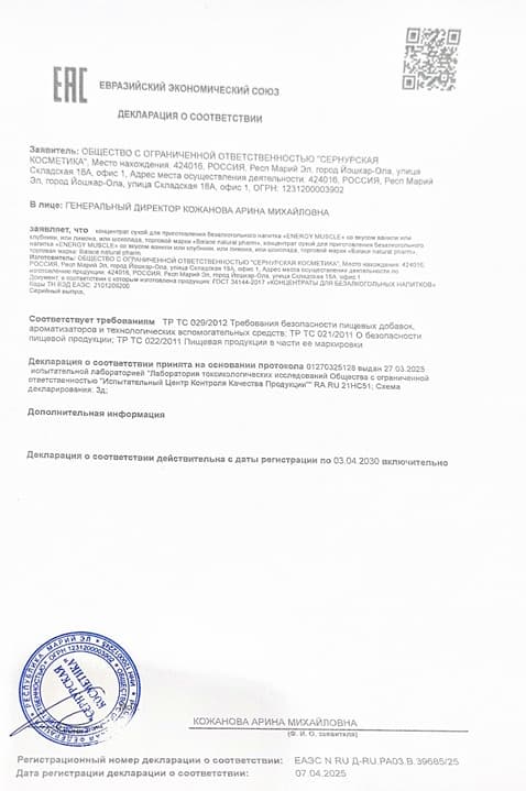 Лицензия Energy muscle