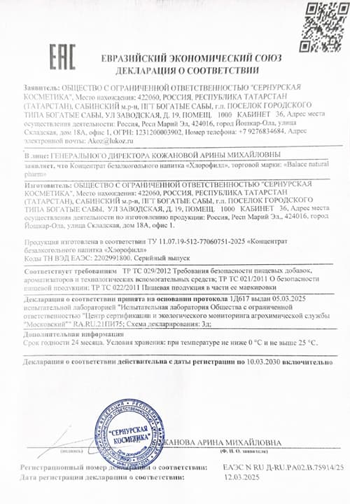 Лицензия Хлорофилл