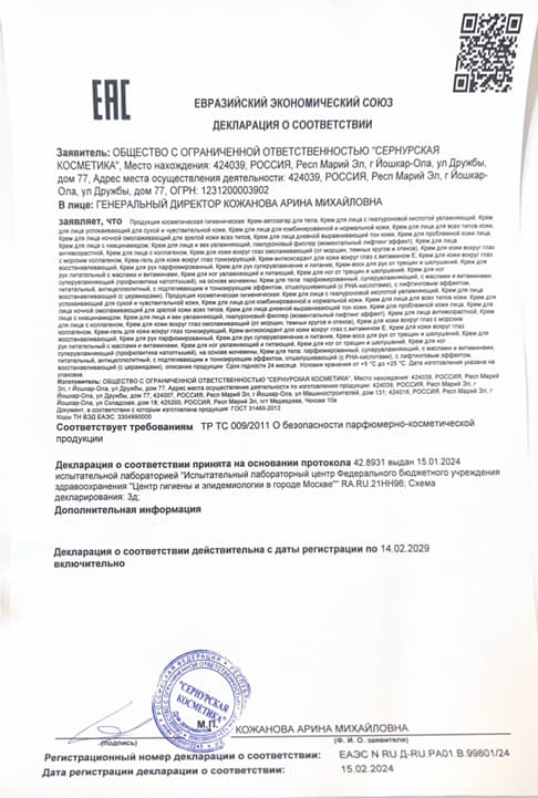 Лицензия Крем с микроиглами