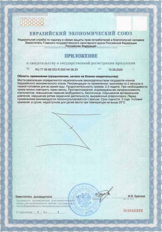 Лицензия MegaEcdysterone