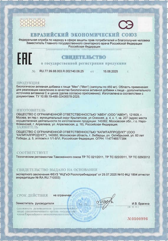 Лицензия MegaEcdysterone