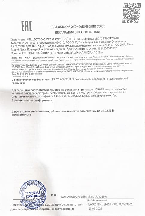 Лицензия Tranexamic