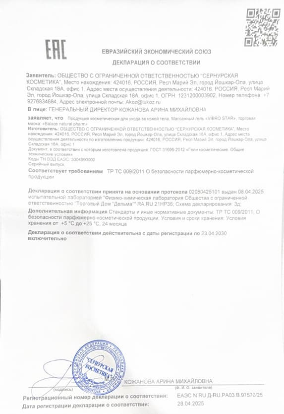 Лицензия Vibro star