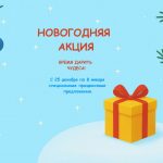 Черная пятница | Акция Balace